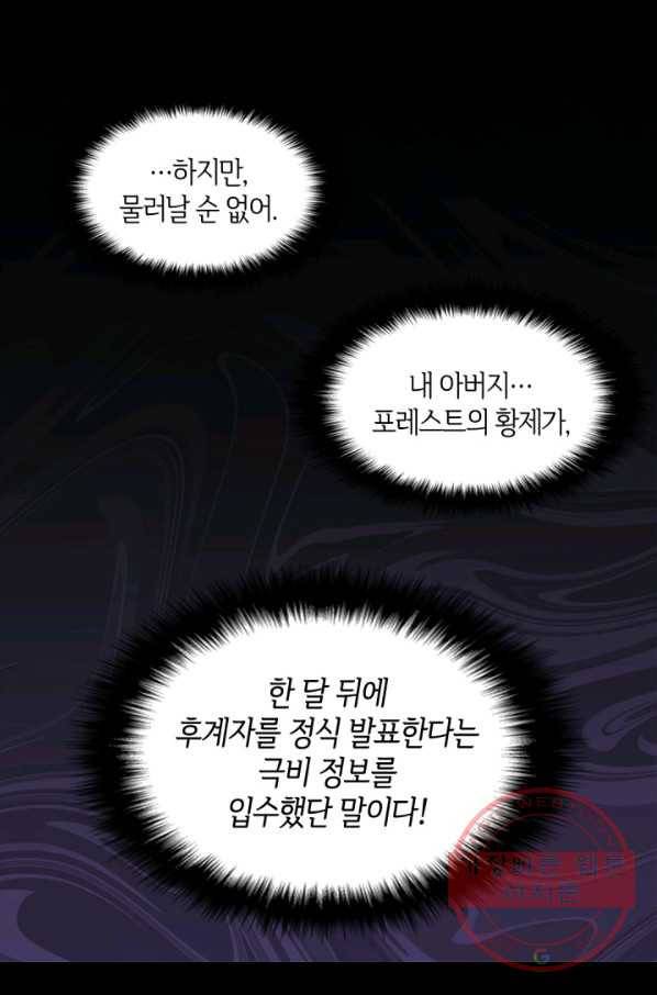 쌍둥이 남매의 뉴라이프 84화 44