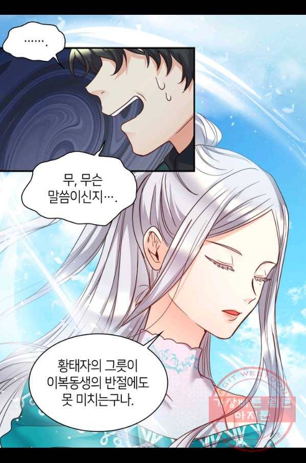 쌍둥이 남매의 뉴라이프 84화 50