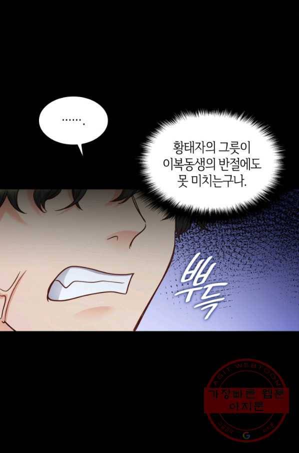 쌍둥이 남매의 뉴라이프 84화 52