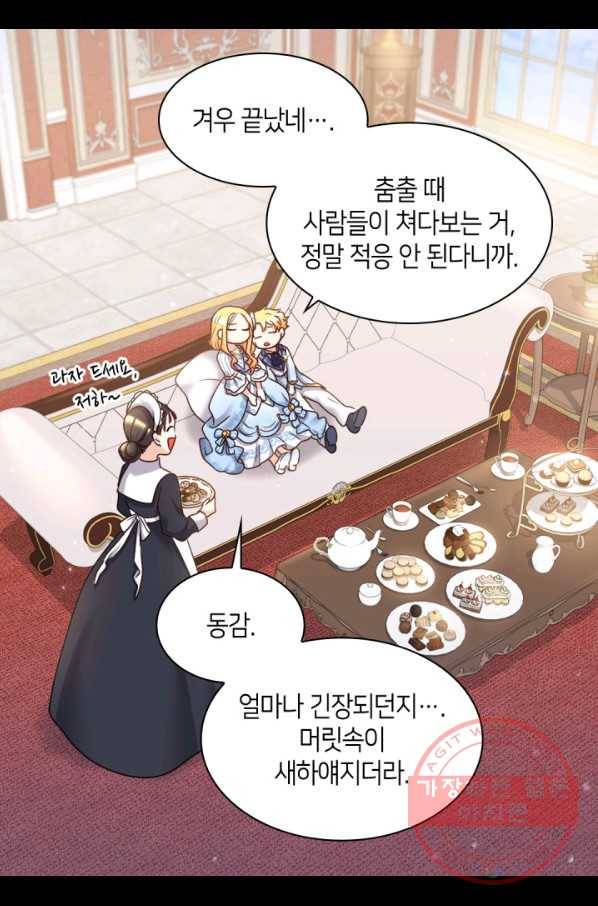 쌍둥이 남매의 뉴라이프 84화 55