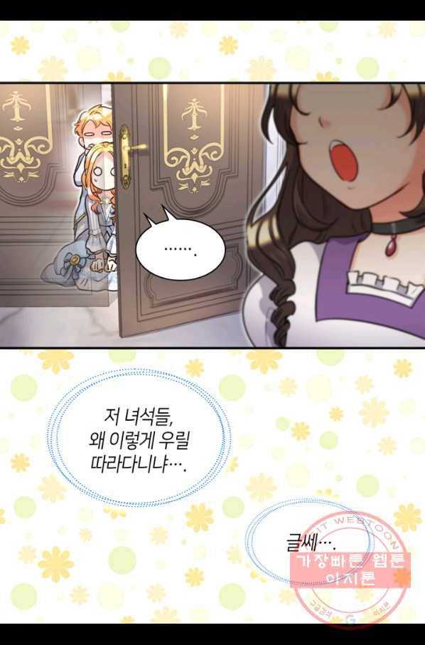 쌍둥이 남매의 뉴라이프 84화 59