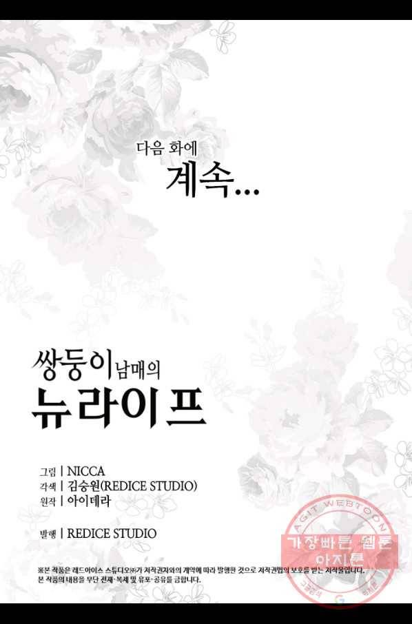 쌍둥이 남매의 뉴라이프 84화 62