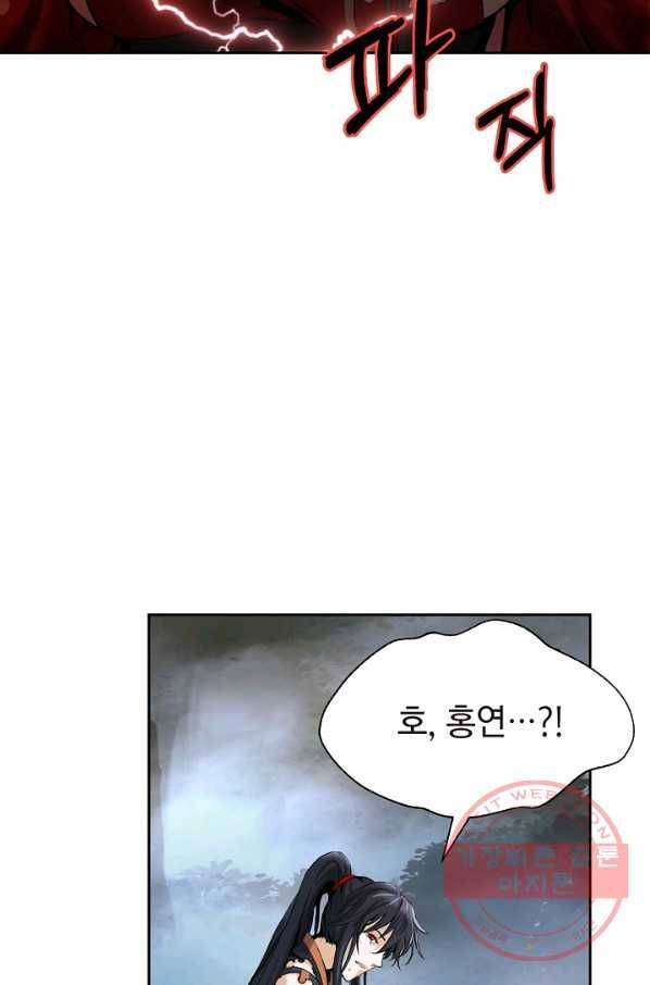 낭선기환담 45화 5