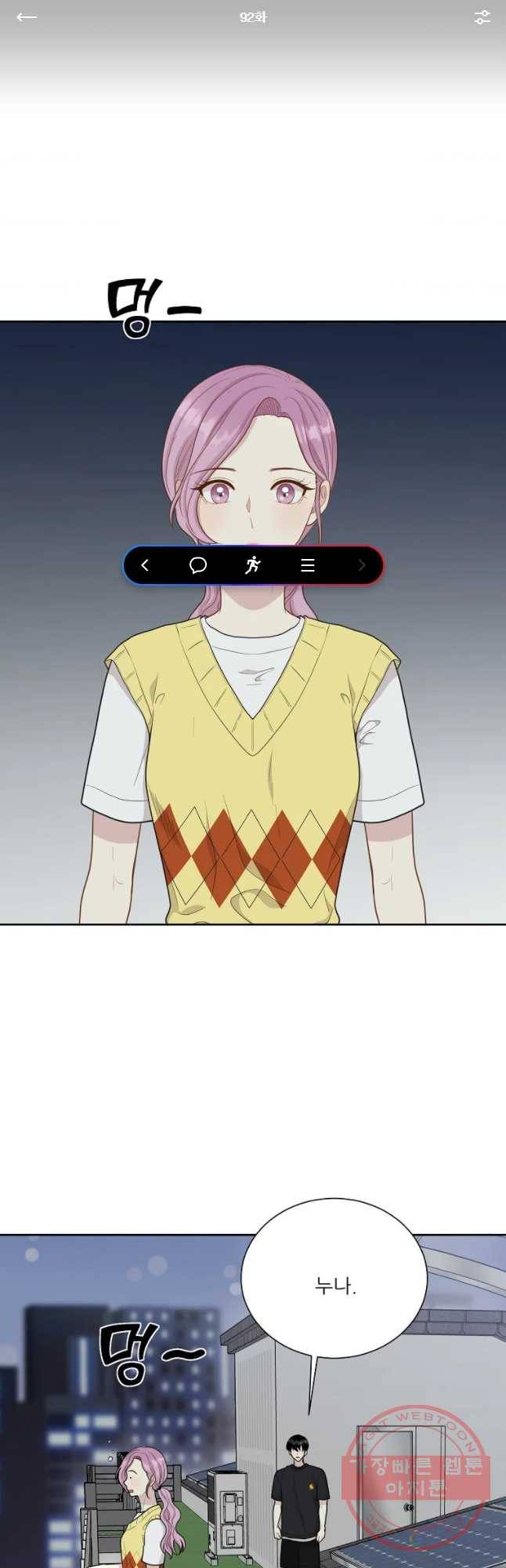 말하지 말까 92화 1