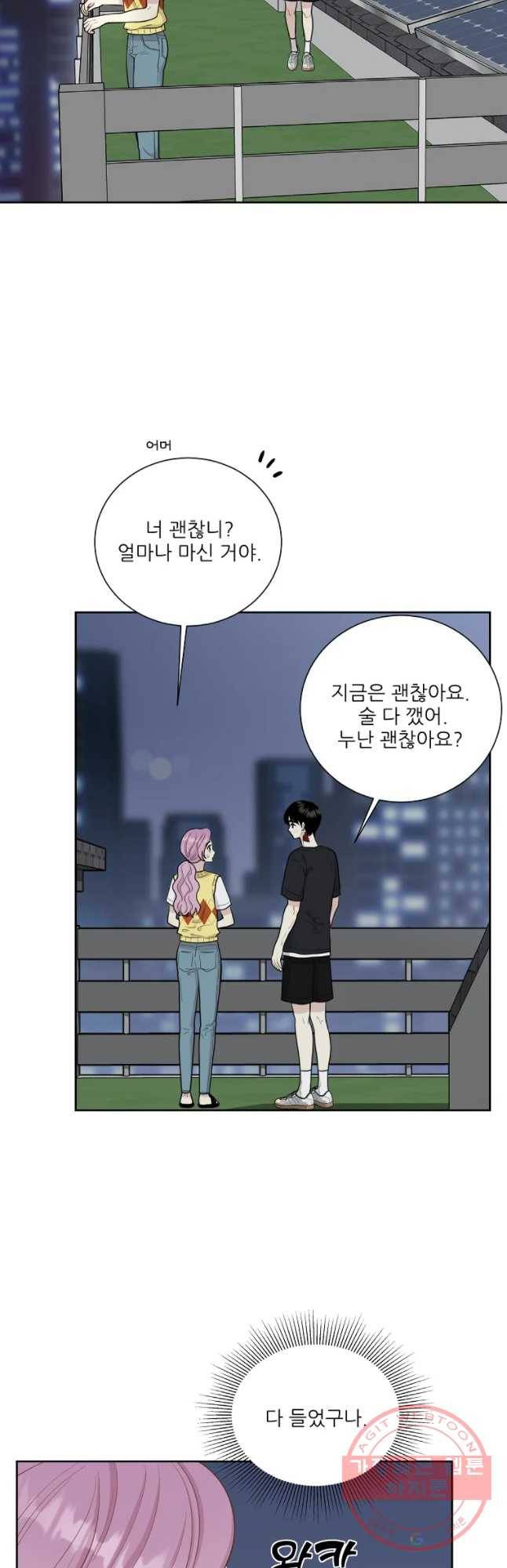 말하지 말까 92화 2