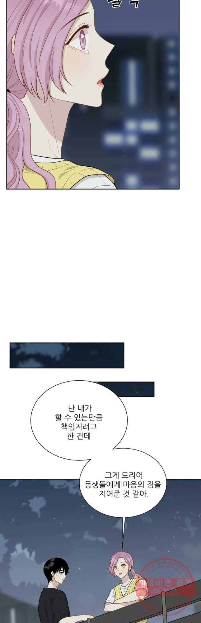 말하지 말까 92화 3