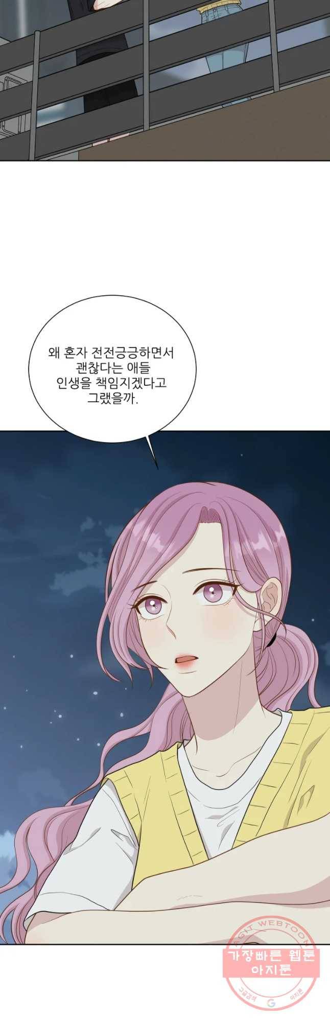 말하지 말까 92화 4