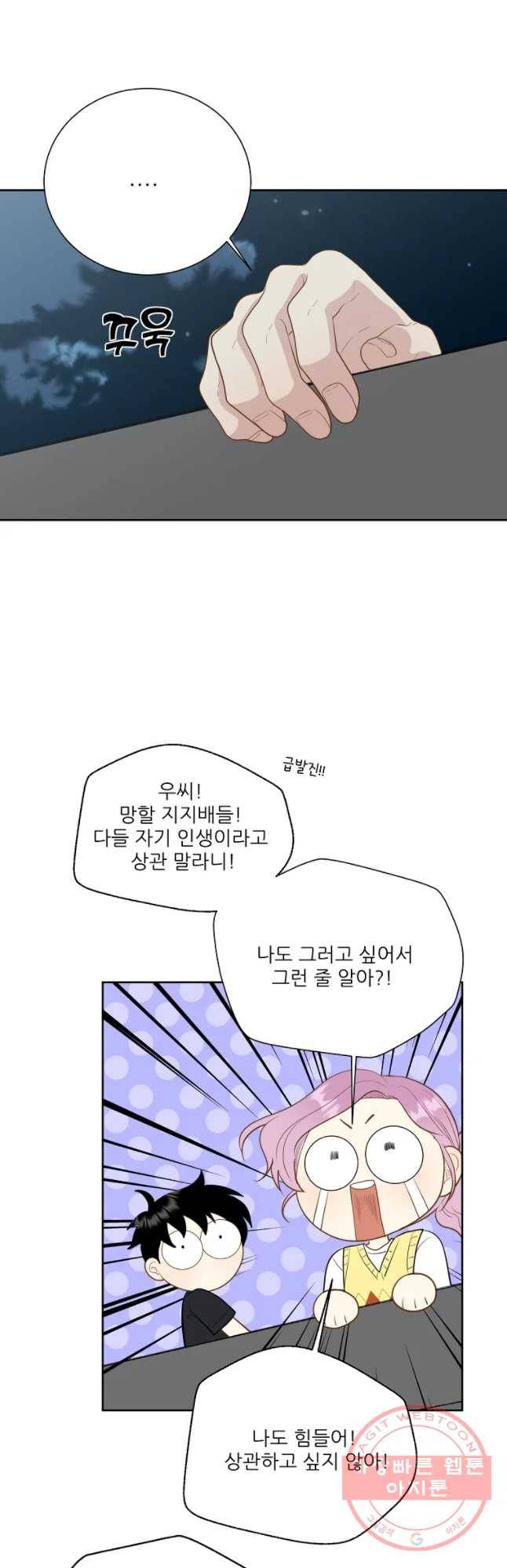말하지 말까 92화 5
