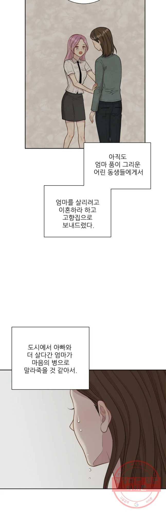 말하지 말까 92화 7