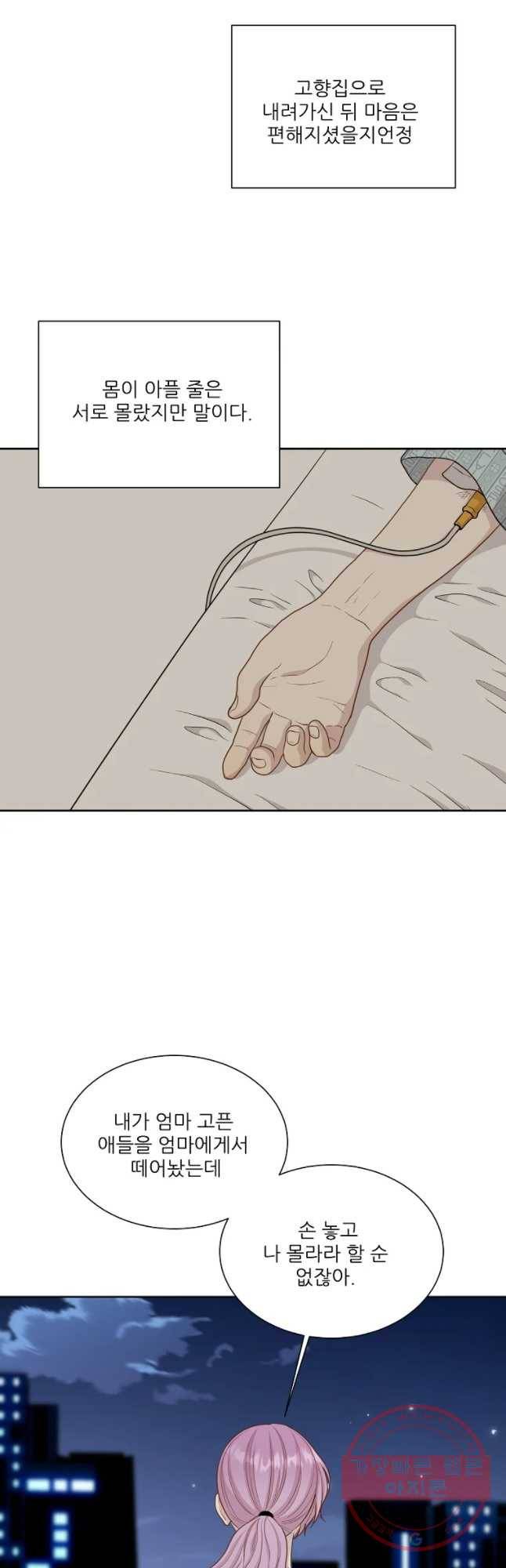 말하지 말까 92화 8