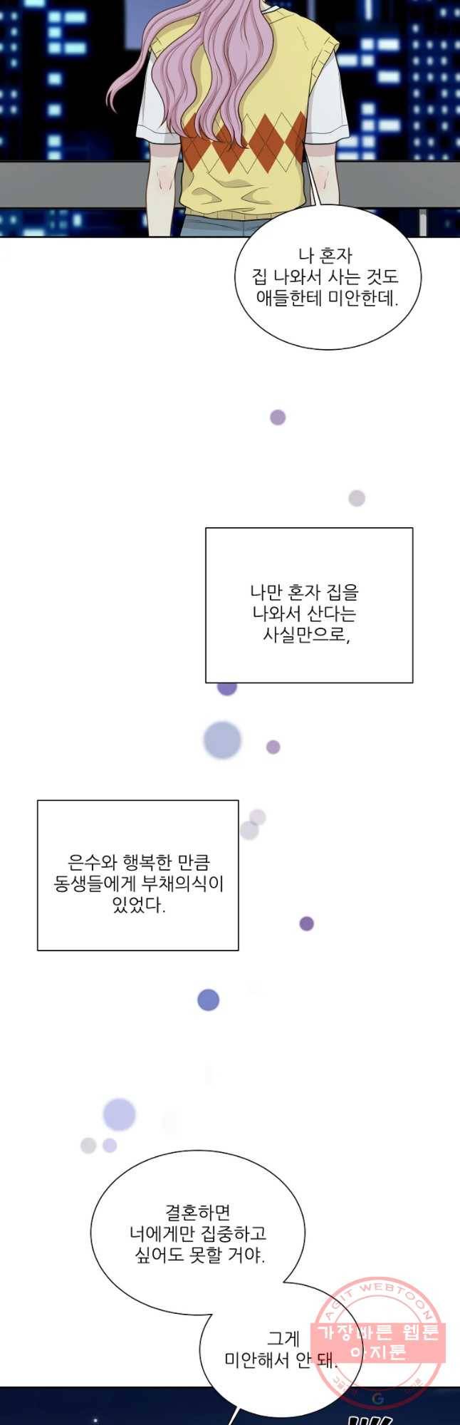 말하지 말까 92화 9