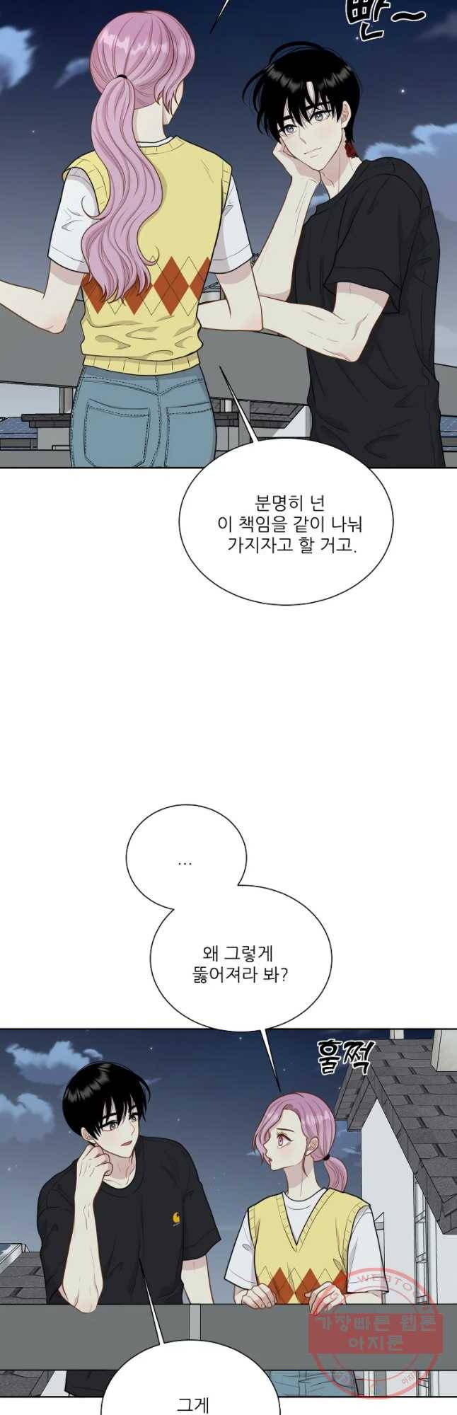 말하지 말까 92화 10