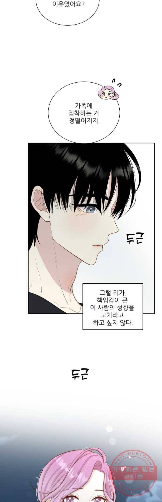 말하지 말까 92화 11