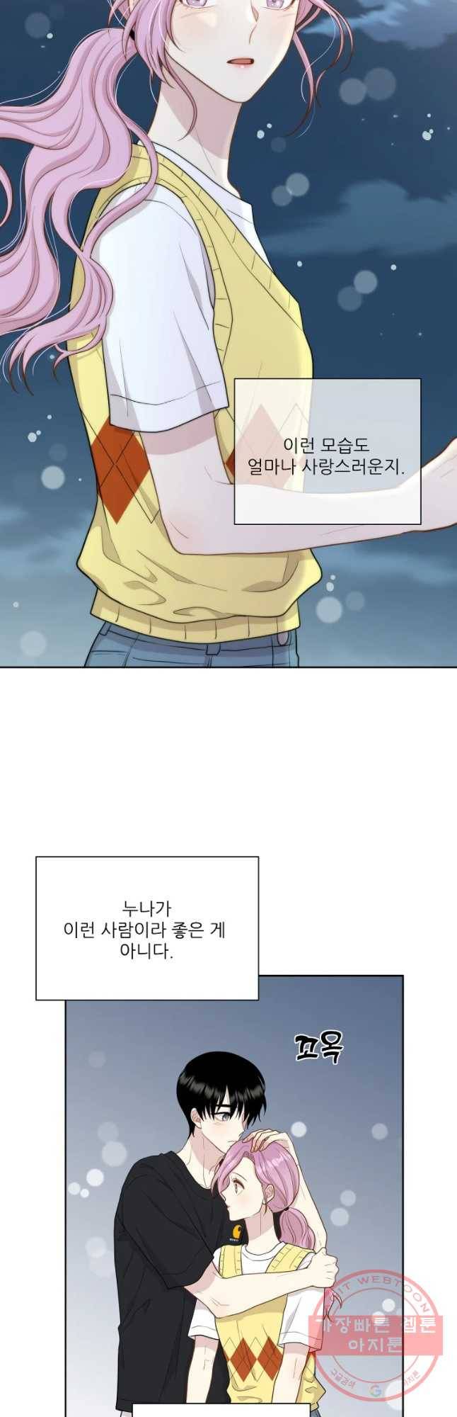 말하지 말까 92화 12