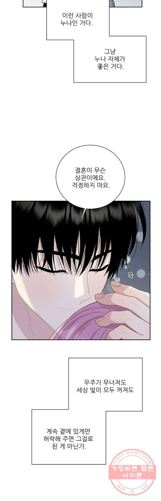 말하지 말까 92화 13