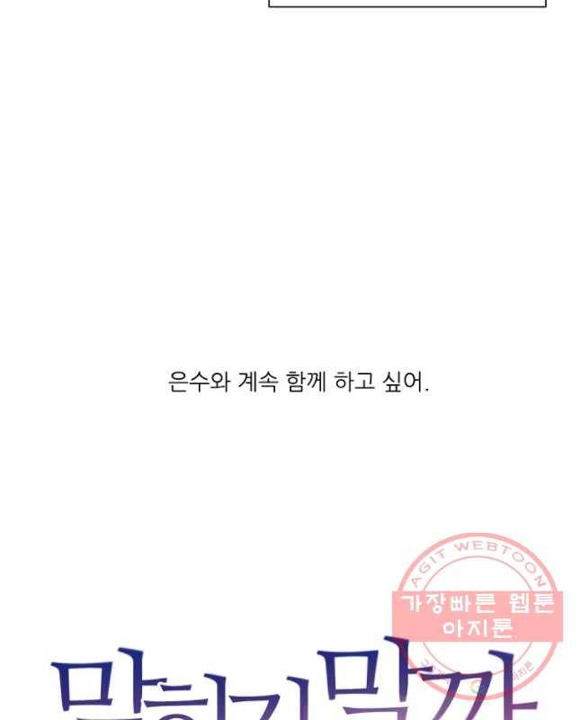 말하지 말까 92화 15