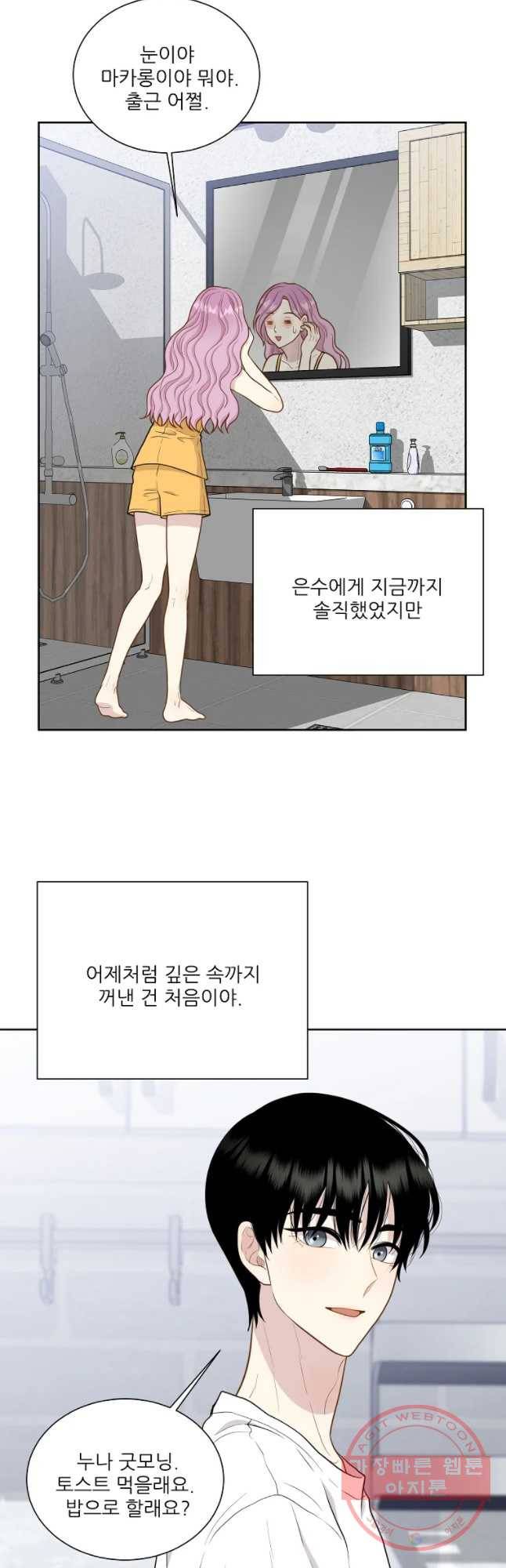 말하지 말까 92화 17