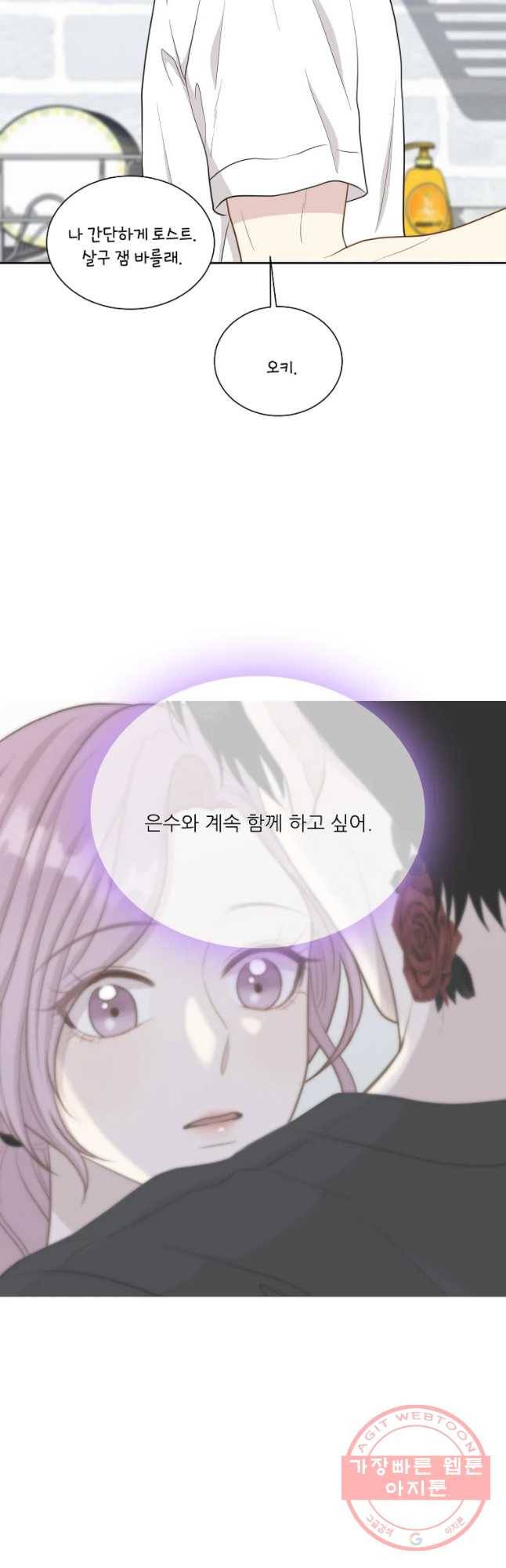 말하지 말까 92화 18