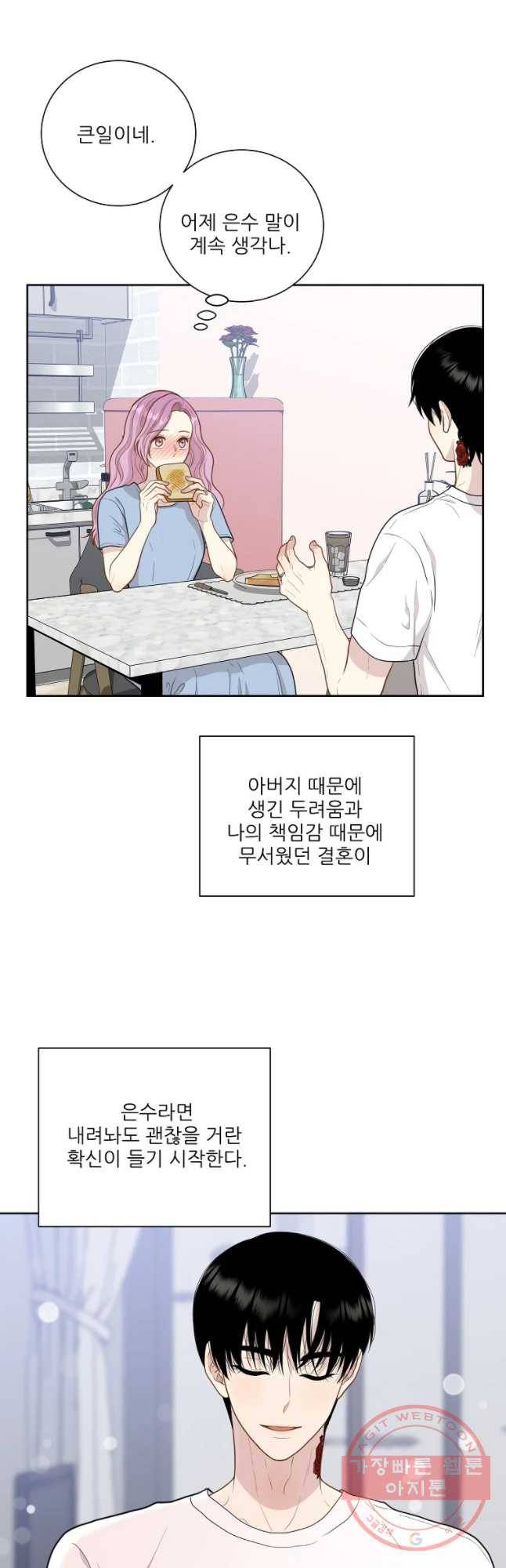 말하지 말까 92화 19