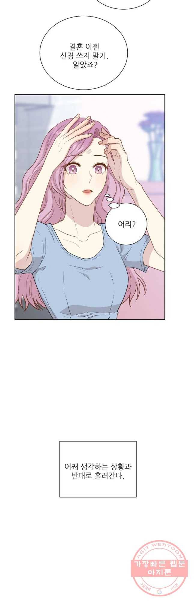 말하지 말까 92화 21