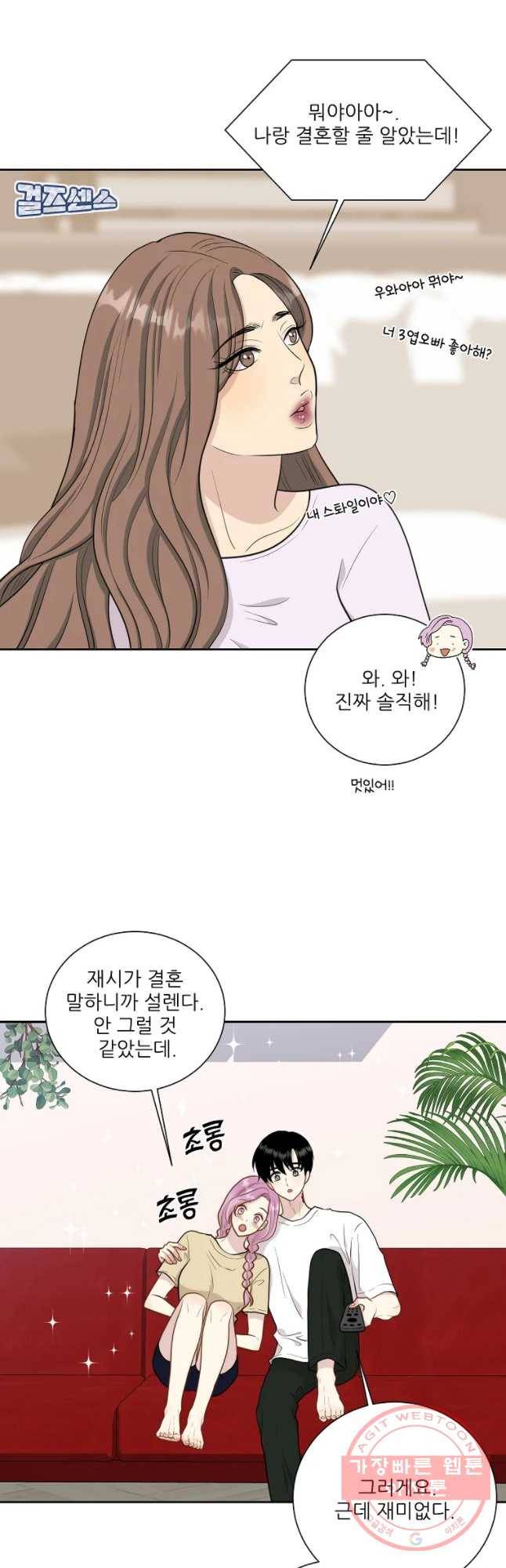 말하지 말까 92화 22