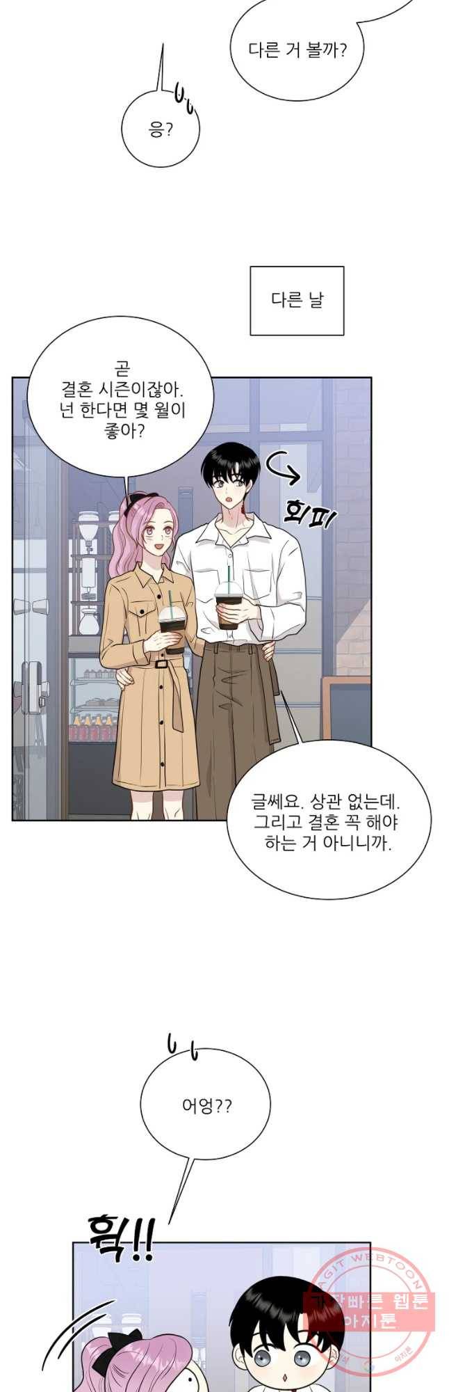 말하지 말까 92화 23