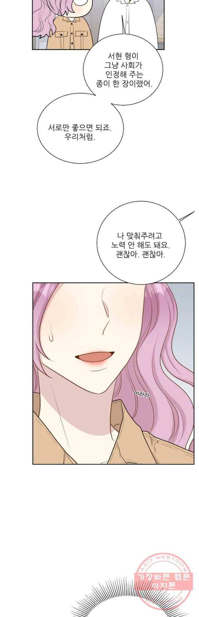 말하지 말까 92화 24