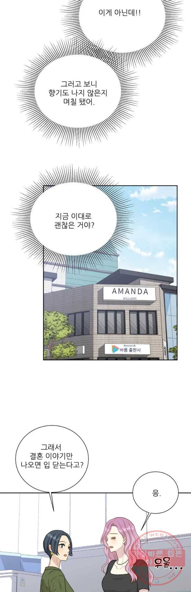 말하지 말까 92화 25