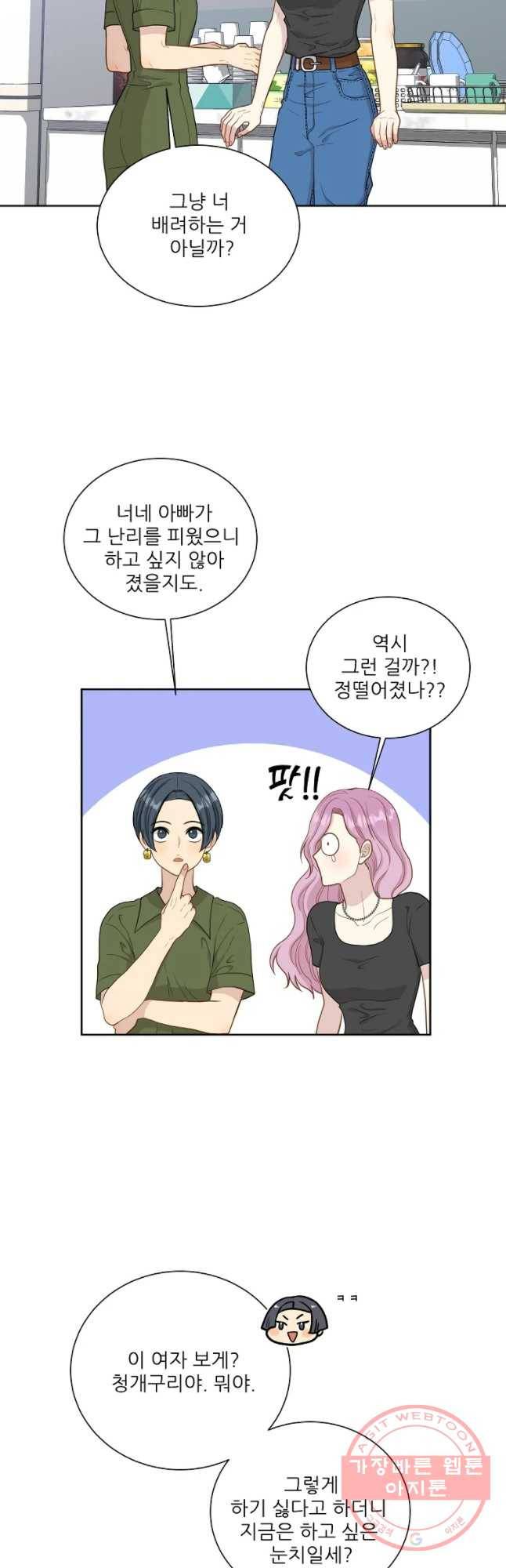 말하지 말까 92화 26