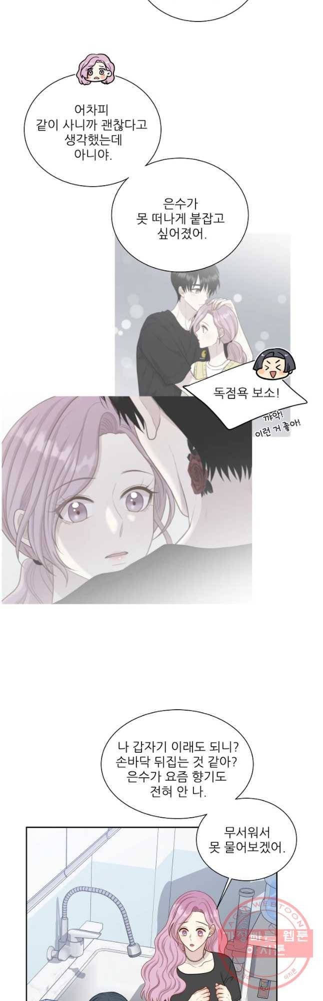 말하지 말까 92화 27