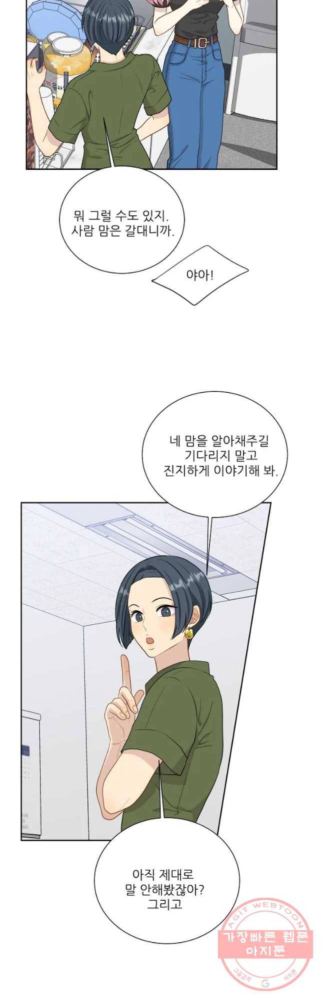 말하지 말까 92화 28
