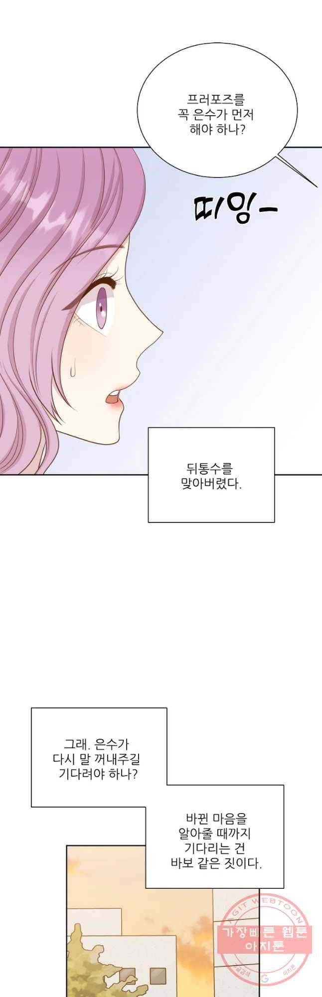 말하지 말까 92화 29