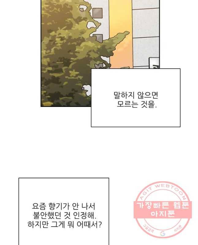 말하지 말까 92화 30