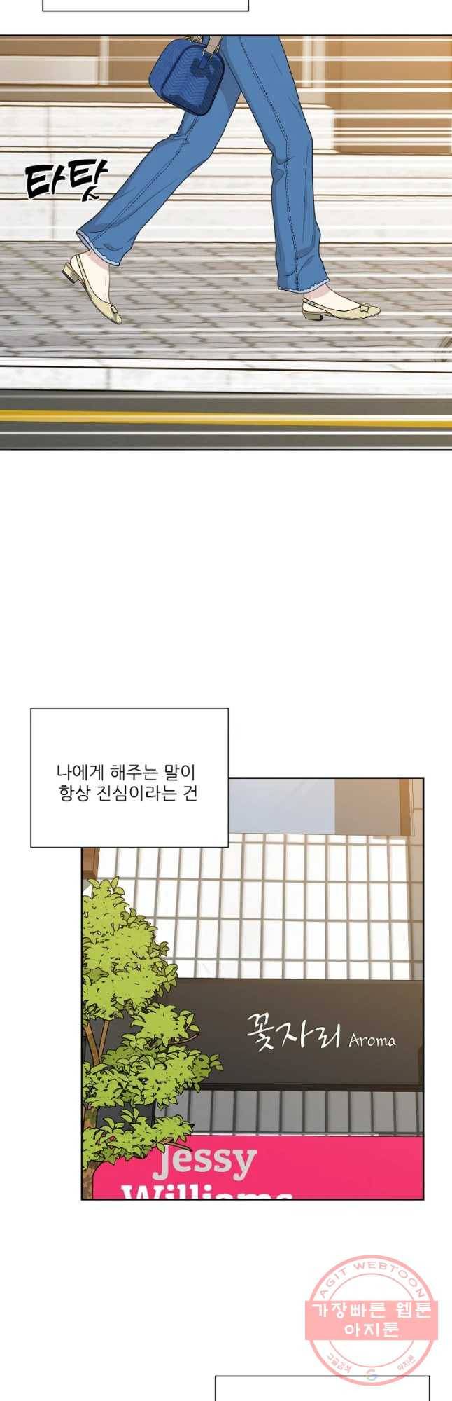 말하지 말까 92화 31