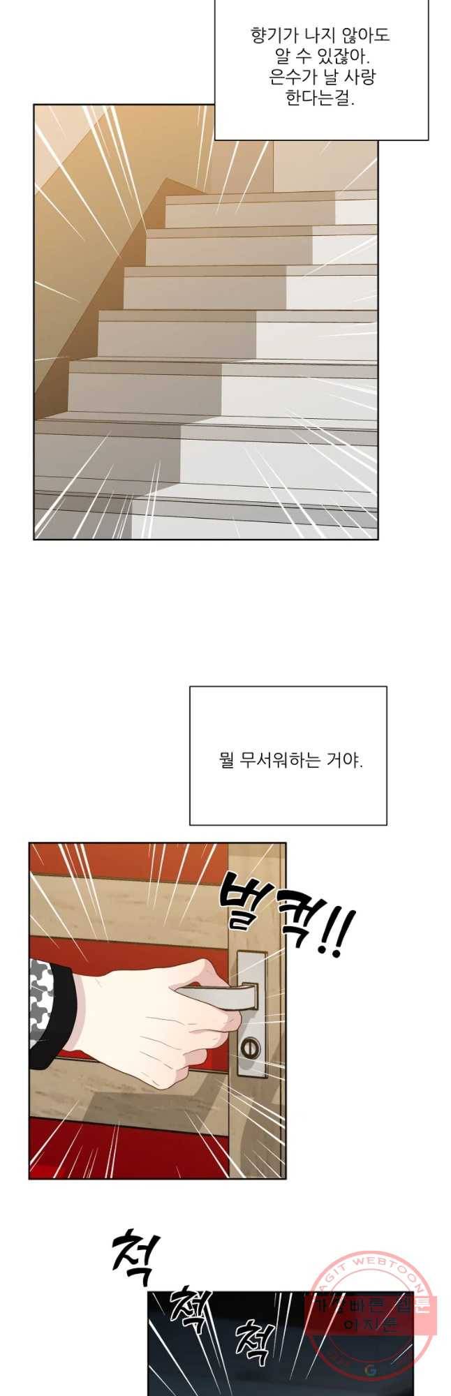 말하지 말까 92화 32