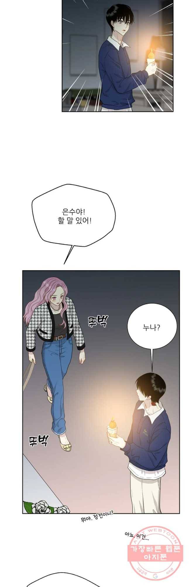 말하지 말까 92화 33