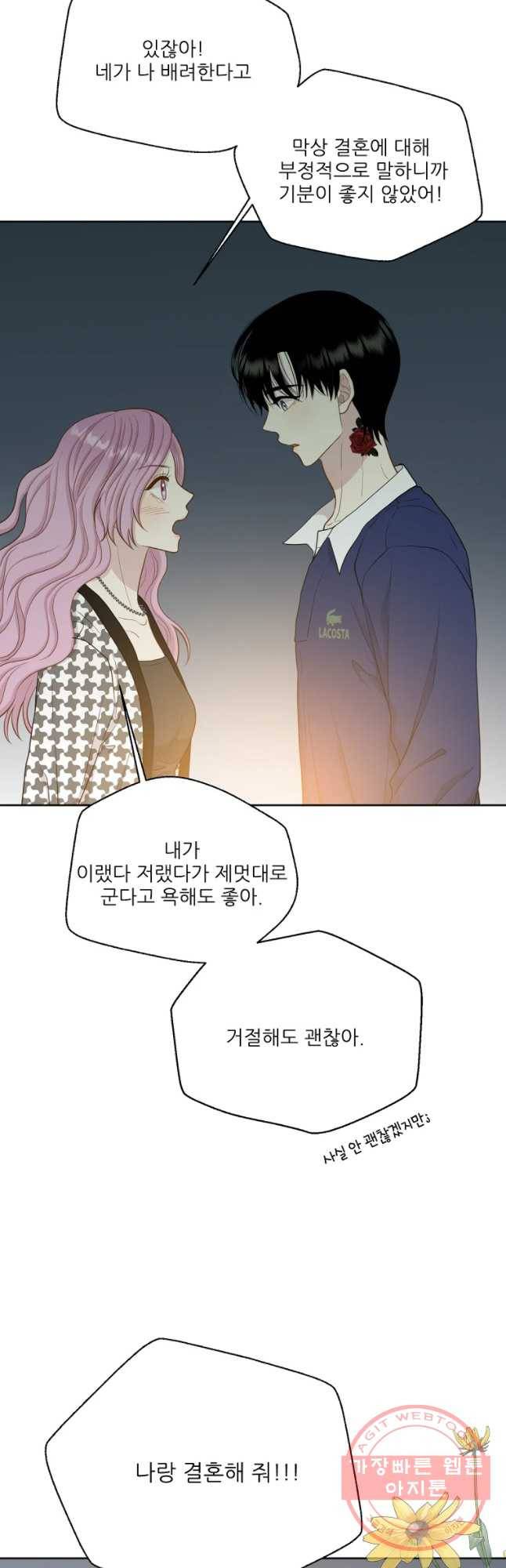 말하지 말까 92화 34