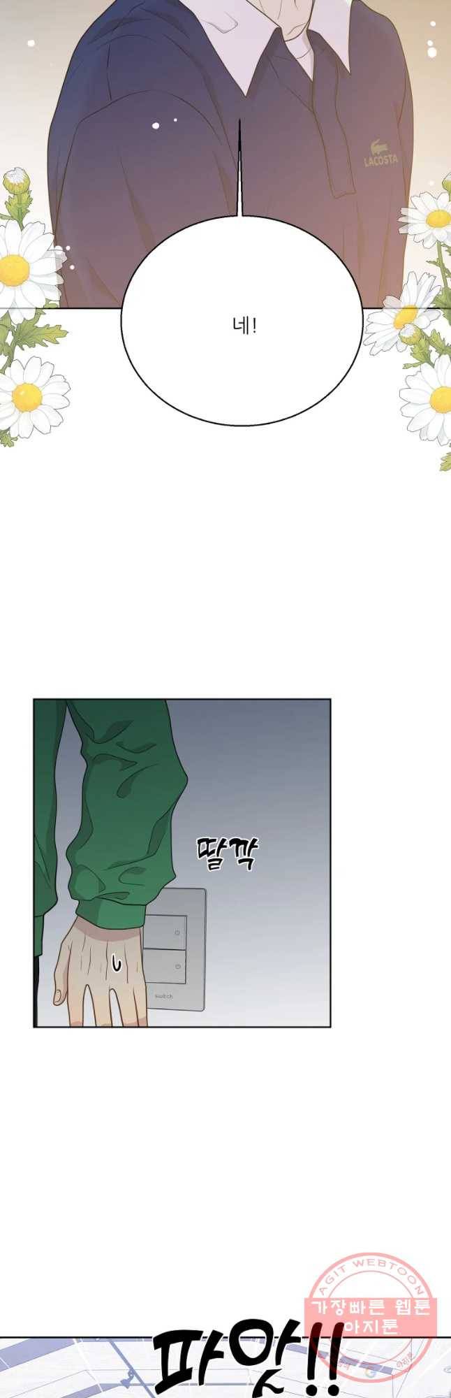 말하지 말까 92화 36