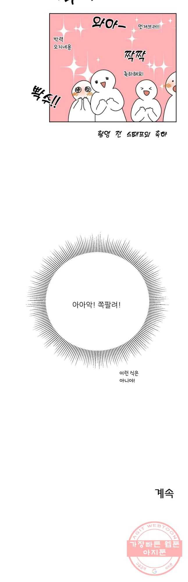 말하지 말까 92화 39