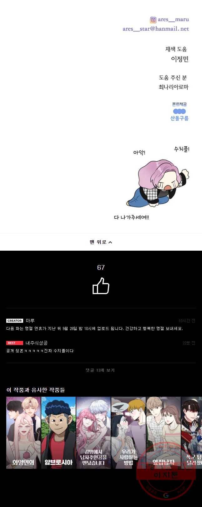 말하지 말까 92화 40