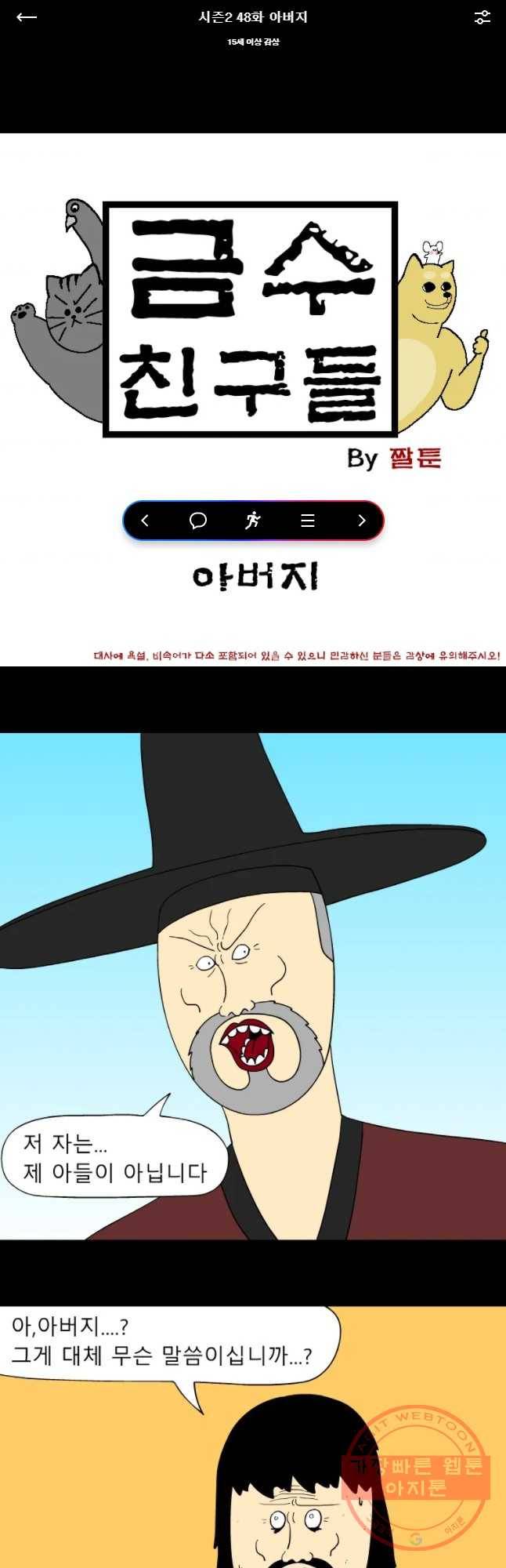 금수친구들 시즌2 48화 아버지 1