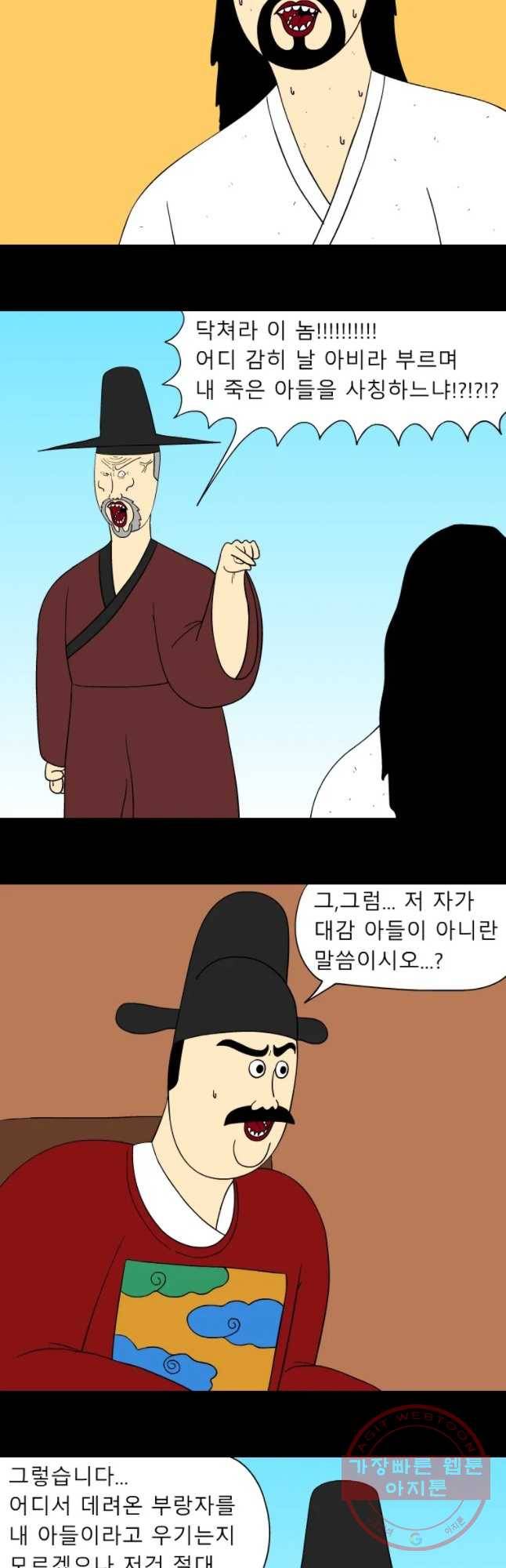 금수친구들 시즌2 48화 아버지 2