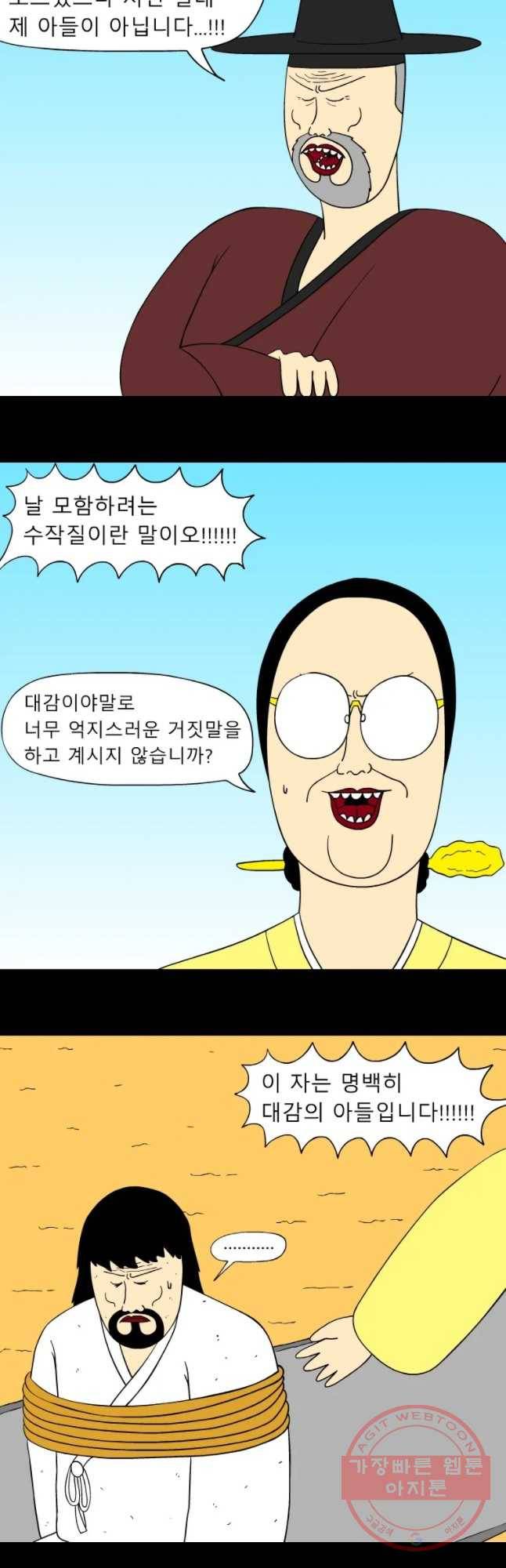 금수친구들 시즌2 48화 아버지 3