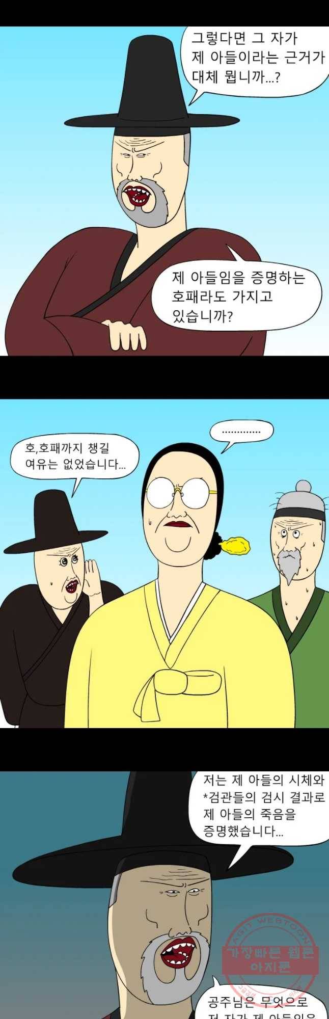금수친구들 시즌2 48화 아버지 4