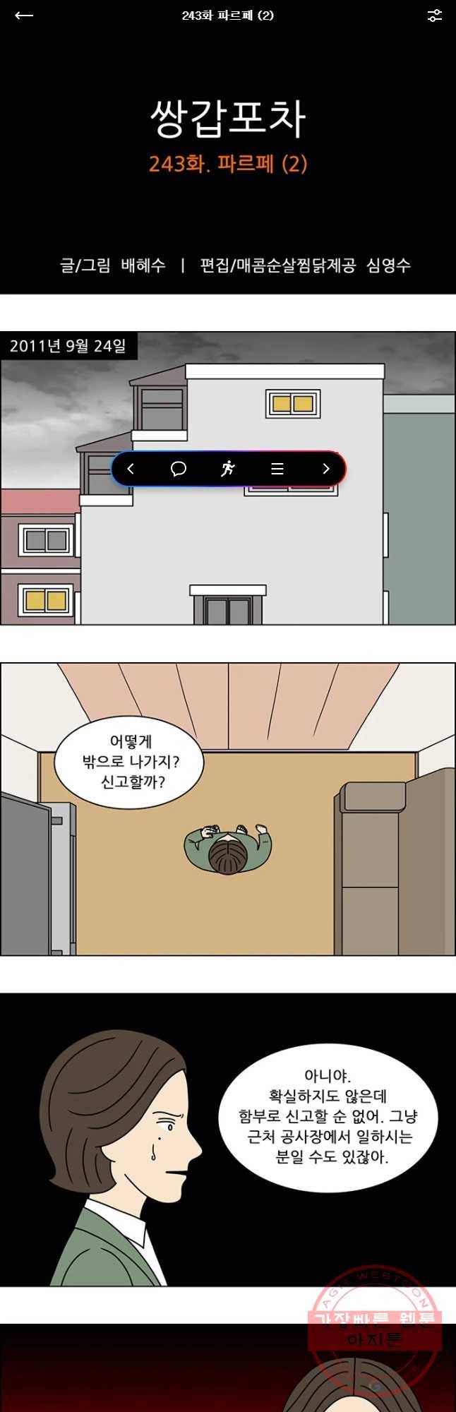 쌍갑포차 243화 파르페(2) 1