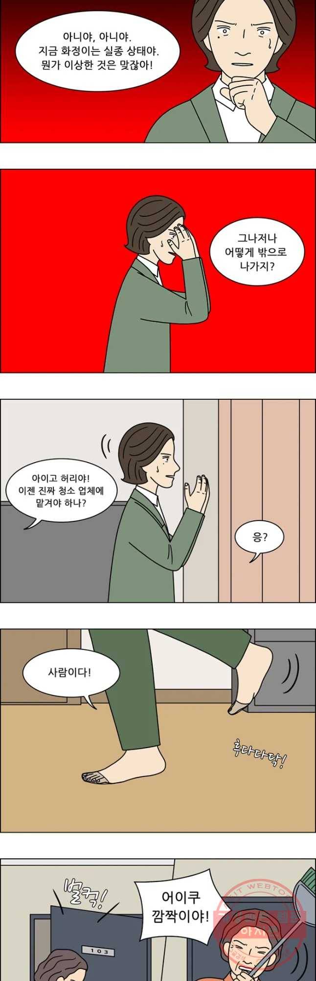 쌍갑포차 243화 파르페(2) 2