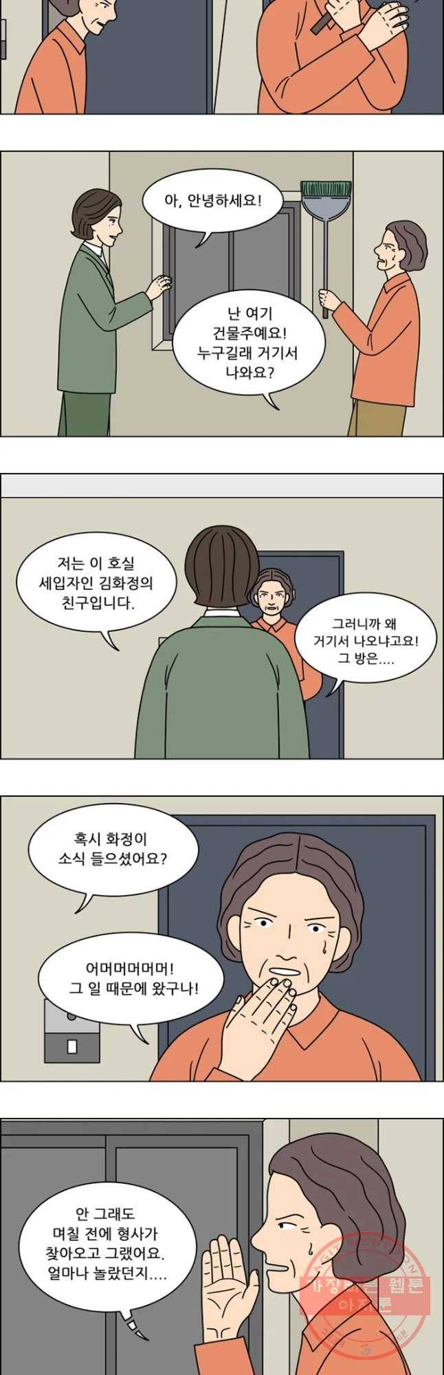 쌍갑포차 243화 파르페(2) 3