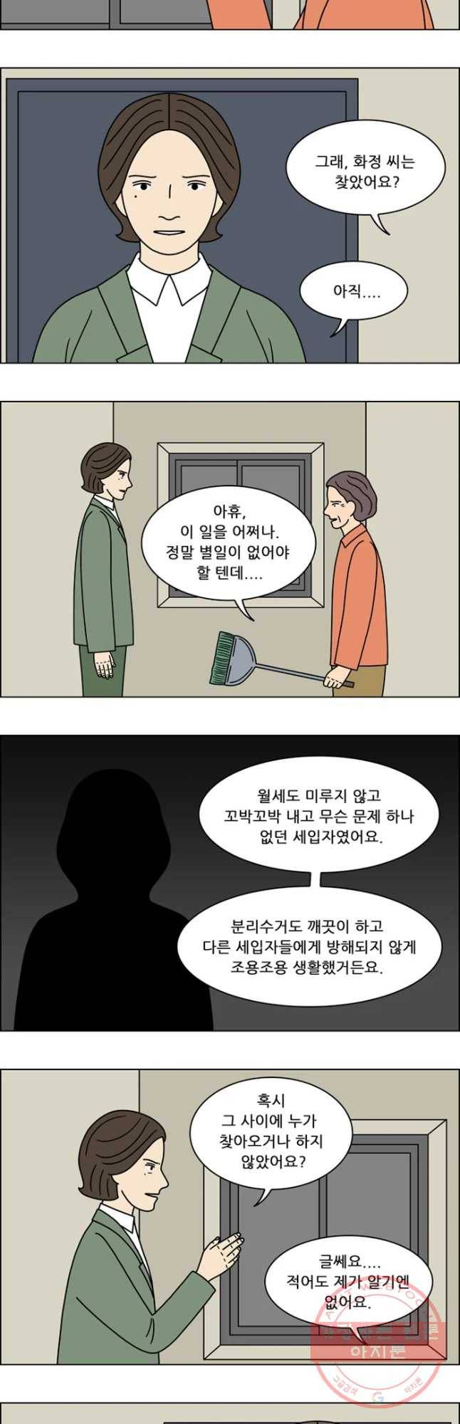 쌍갑포차 243화 파르페(2) 4