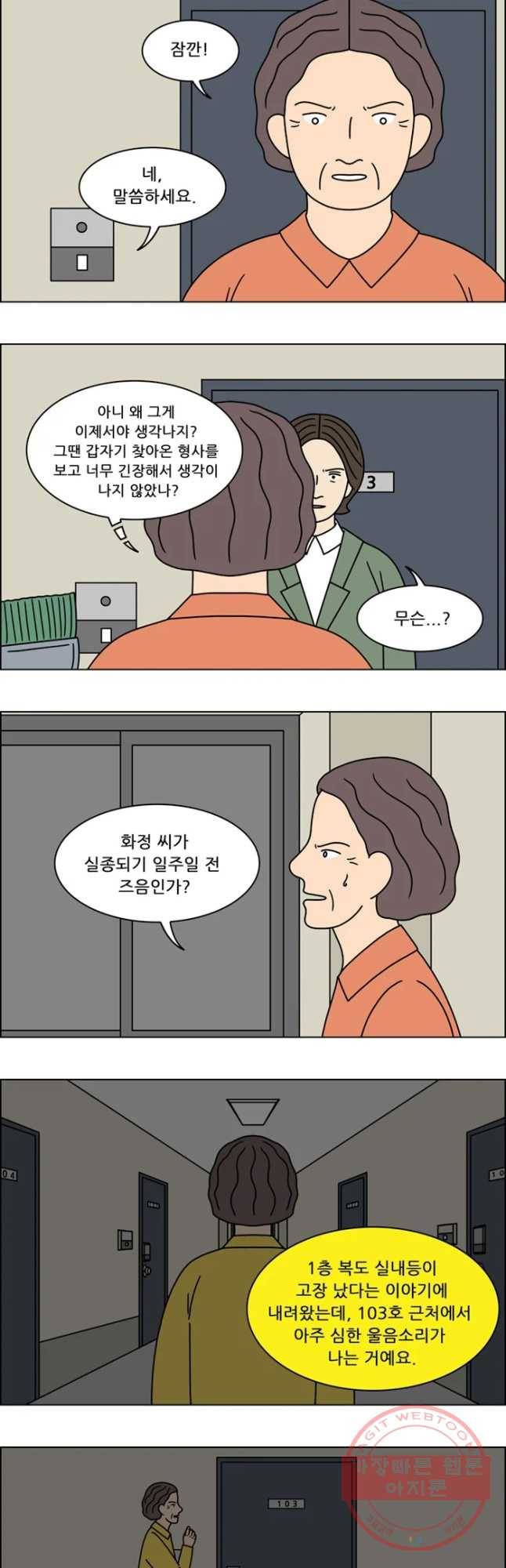 쌍갑포차 243화 파르페(2) 5