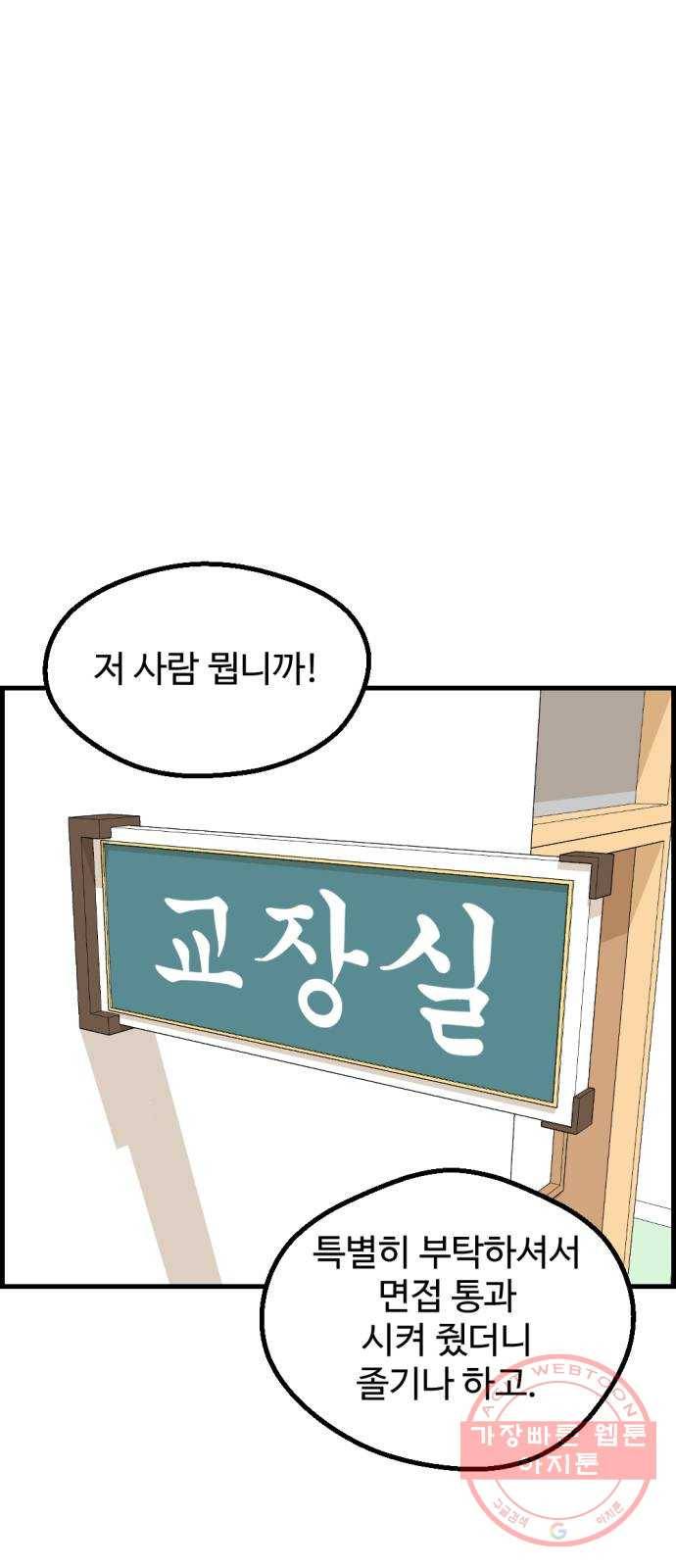 관종교장 12화 잘했다 이 자식아 13